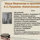 Ang kwento ng pag-ibig nina Masha Mironova at Pyotr Grinev sa nobela A