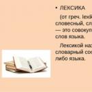 Presentation på ryska språket på ordförråd